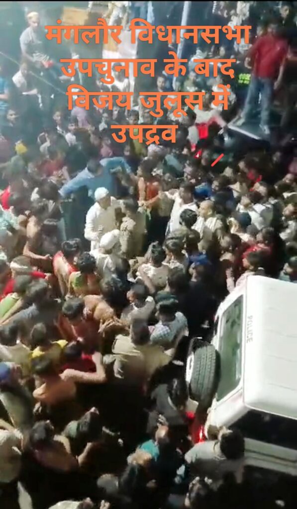 Violence in victory procession,मंगलौर उपचुनाव जीत के बाद विजय जुलूस में उपद्रव, पांच गिरफ्तार अन्य की तलाश जारी।