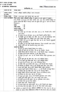 List of dead in Mansadevi stampede released, मंसादेवी भगदड के मृतकों की सूची जारी मरने वालों में 12 से 18 वर्ष के किशोर शामिल,एक महिला की मौत, 5 गम्भीर घायल।