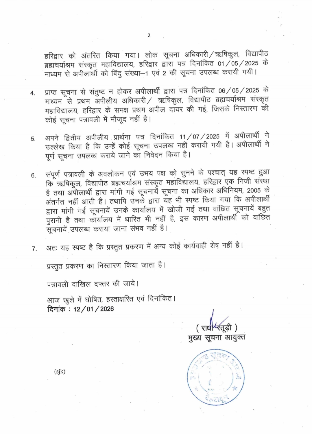 Rishikul Vidyapeeth, पुरोहताई का शिक्षण संस्थान ऋषिकुल विद्यापीठ ब्रह्मचर्य आश्रम किसका ?