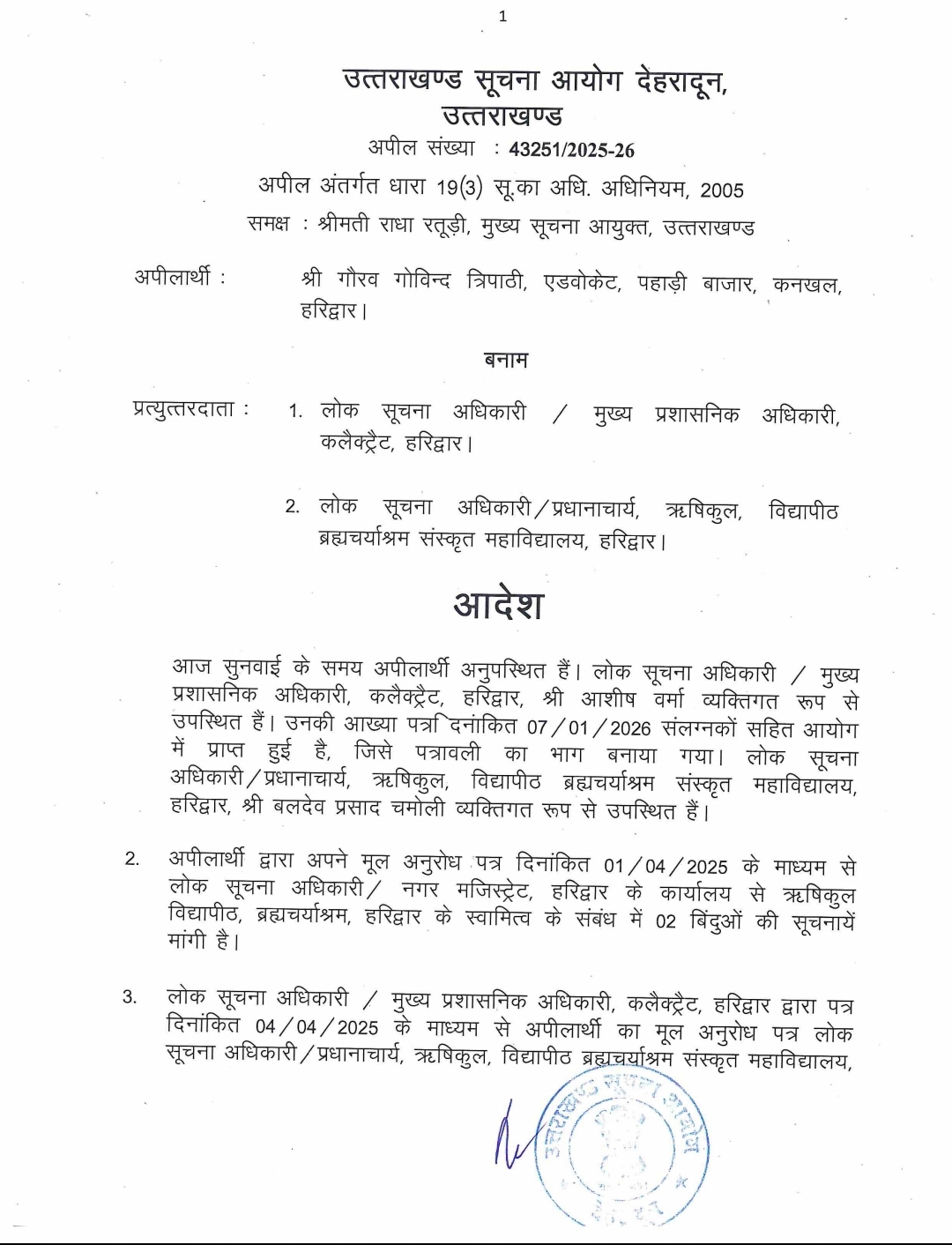 Rishikul Vidyapeeth, पुरोहताई का शिक्षण संस्थान ऋषिकुल विद्यापीठ ब्रह्मचर्य आश्रम किसका ?
