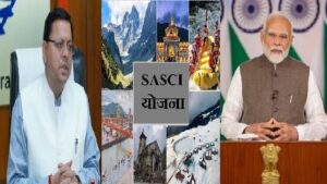 SASCI के तहत कुल 759 करोड़ रुपए मंजूर