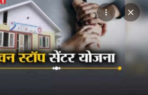 वन स्टॉप सेंटर की सजगता से बची महिला की जान