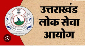 14 मार्च, 2026 को लोकसेवा आयोग हरिद्वार द्वारा अपर निजी सचिव परीक्षा–2024 का आयोजन