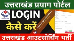 उत्तराखण्ड रोजगार प्रयाग पोर्टल पर डाटा एंट्री ऑपरेटर के पदों के संबंध में भ्रामक जानकारी : डॉ. नेगी