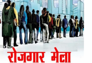 हरिद्वार में 25 मार्च को रोजगार मेला, 100 पदों पर होगा चयन