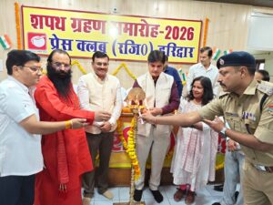 प्रेस क्लब कार्यकारिणी का शपथ ग्रहण समारोह आयोजित