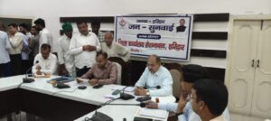 जनपदवासियों की समस्याओं को त्वरित निस्तारण के उदेश्य से जिलाधिकारी की अध्यक्षता में प्रत्येक सोमवार को आयोजित किया जा रहा है जन सुनवाई कार्यक्रम