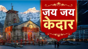 श्री केदारनाथ धाम यात्रा 2026: यात्रियों को मिल रही त्वरित एवं प्रभावी चिकित्सा सुविधा