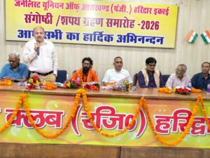 जर्नलिस्ट यूनियन ऑफ़ उत्तराखंड हरिद्वार इकाई का शपथ ग्रहण एवं संगोष्ठी आयोजित