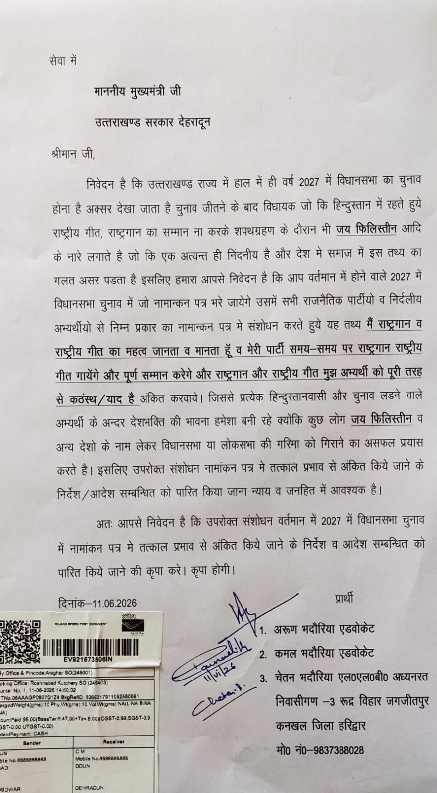 To make singing of national anthem and songs mandatory, 2027 में विधानसभा चुनाव के नामांकन पत्र में राष्ट्र गान और गीत गाने की अनिवार्यता अंकित किए जाने की मांग।