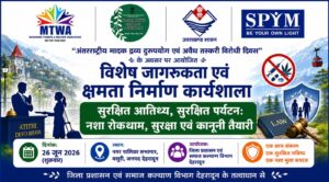 मसूरी में नशा मुक्त एवं सुरक्षित पर्यटन को लेकर विशेष कार्यशाला 26 जून को
