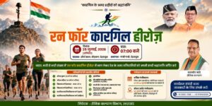 कारगिल के अमर शहीदों को नमन, युवाओं ने भरी राष्ट्रभक्ति की हुंकार