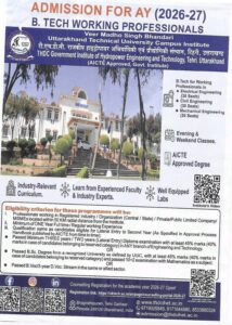 टीएचडीसी-आईएचईटी में बी.टेक (वर्किंग प्रोफेशनल) कार्यक्रम में प्रवेश हेतु आवेदन आमंत्रित