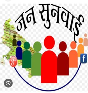 जिलाधिकारी की अध्यक्षता में 10 अगस्त 2026 को होने वाला जनसुनवाई कार्यक्रम स्थगित