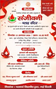 संजीवनी ब्लड सेंटर का उद्घाटन करेंगे आज 10:30 बजे सुबह आचार्य बालकृष्ण