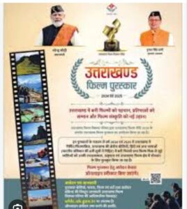 रंग लाई उत्तराखंड फिल्म नीति – पांच साल में राज्य में फ़िल्म निर्माताओं द्वारा फ़िल्म शूटिंग पर खर्च किये गए 1759 करोड़ रुपए