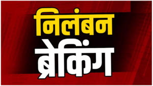 राजस्व कार्यों में लापरवाही पर प्रशासन की कार्रवाई, राजस्व उपनिरीक्षक निलंबित