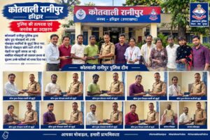 हरिद्वार पुलिस ने मायूस चेहरो की लौटाई मुस्कान